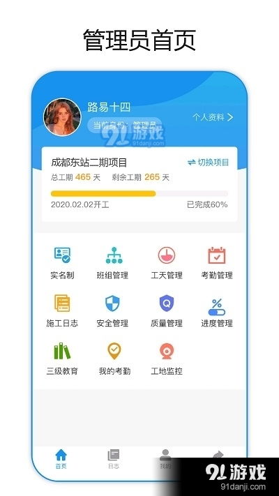 建筑易 建筑行业oa管理 app下载 建筑易 建筑行业oa管理 v1.4.3安卓下载 91手游网