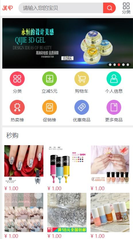 基于html实现的c2c美甲商城webapp分享 含源码